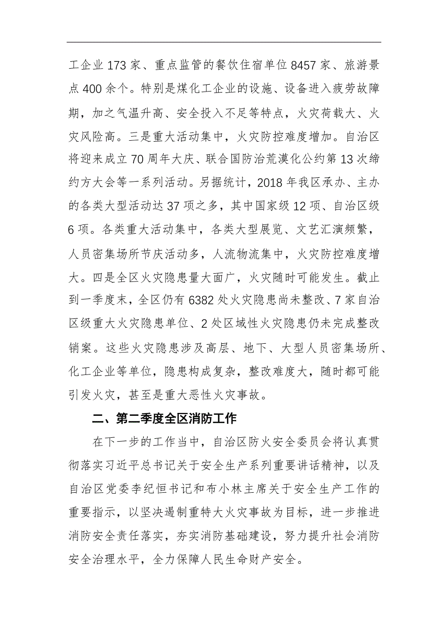 总队长：2018年省级消防工作考核部署会上讲话_第3页