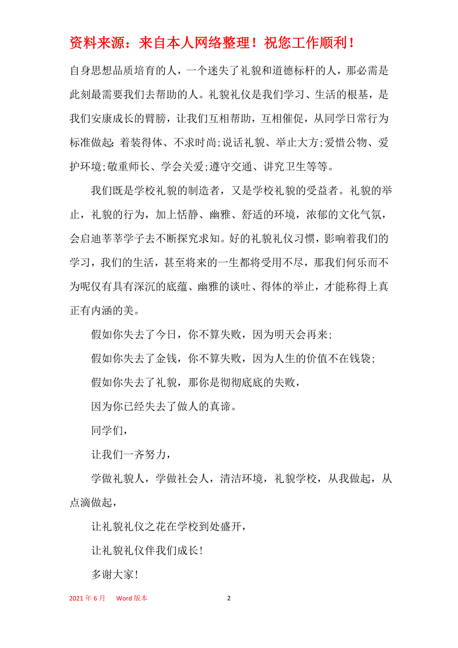 文明中学生演讲稿700字_第2页