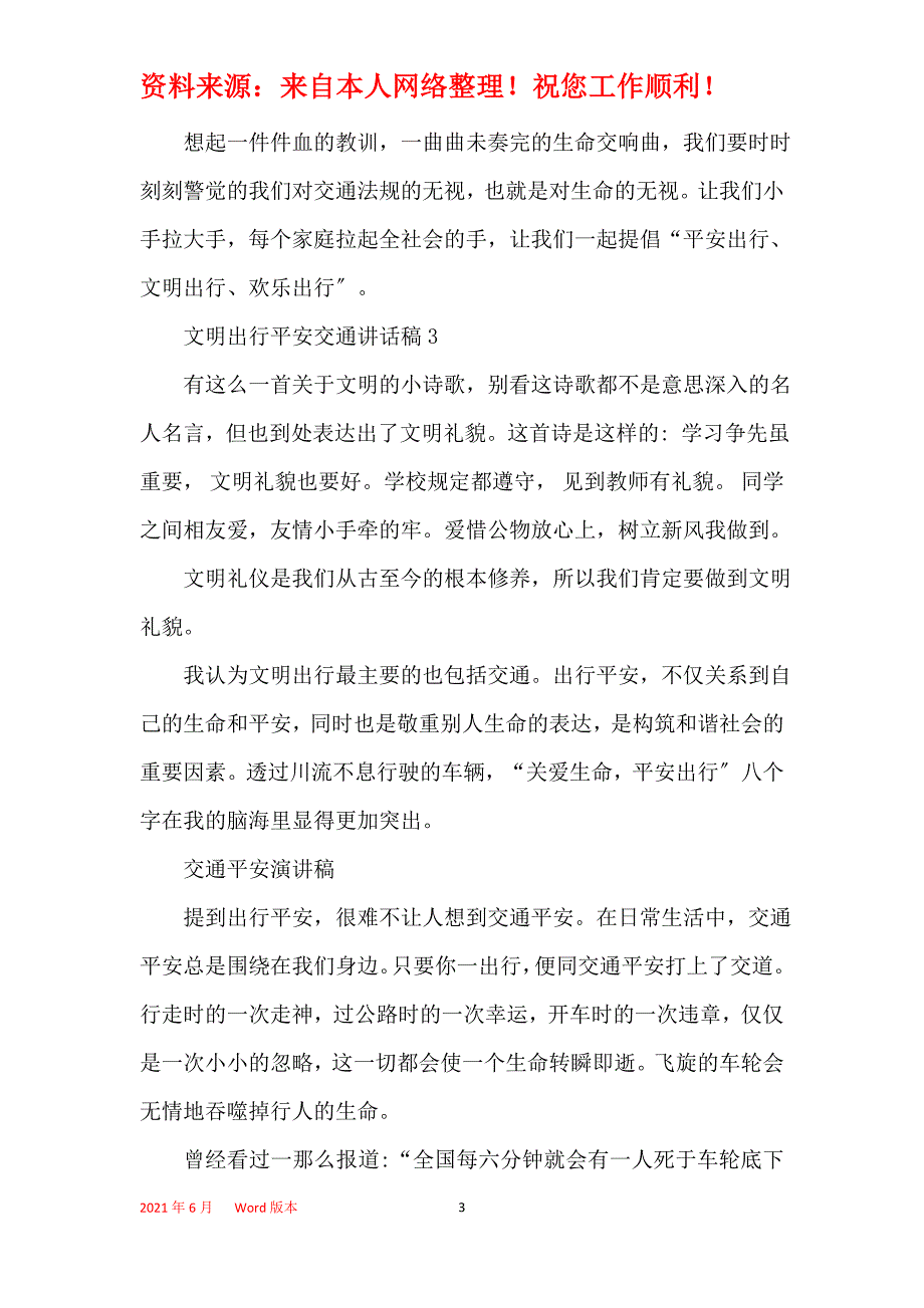 文明出行安全交通讲话稿五篇_第3页