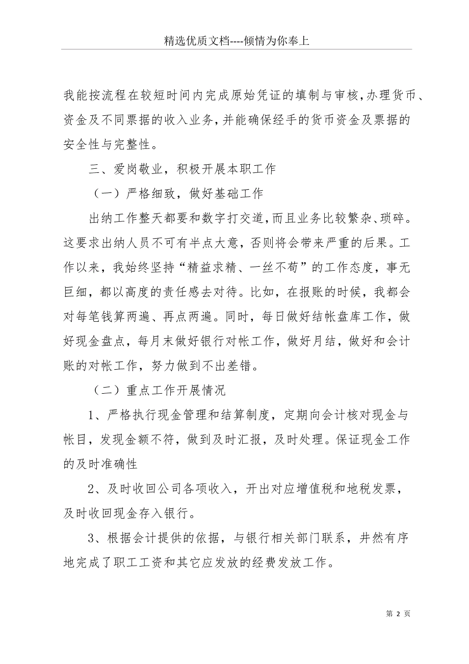 公司20 xx出纳年终工作总结(共12页)_第2页