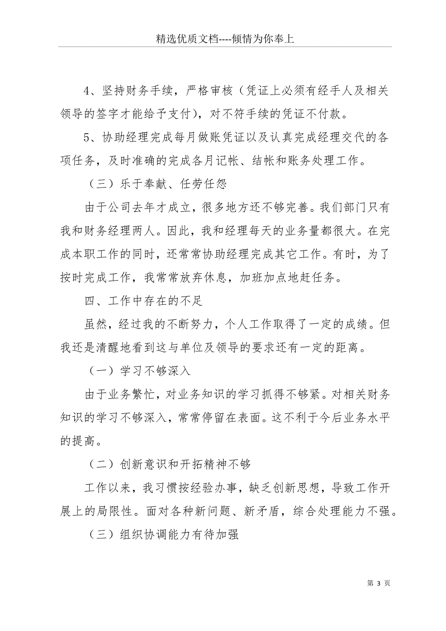 公司20 xx出纳年终工作总结(共12页)_第3页