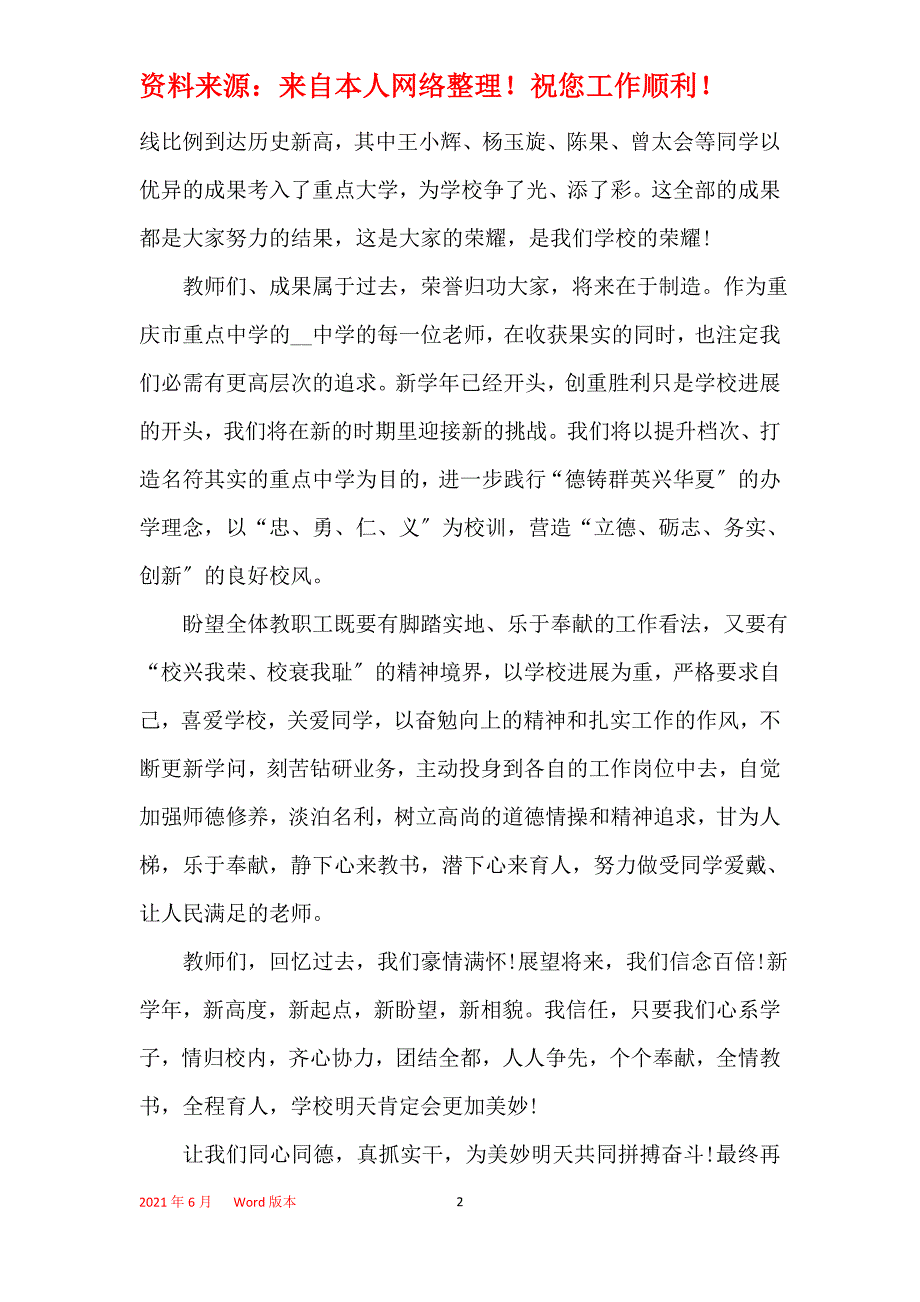 教师节校长致辞精选汇总_第2页