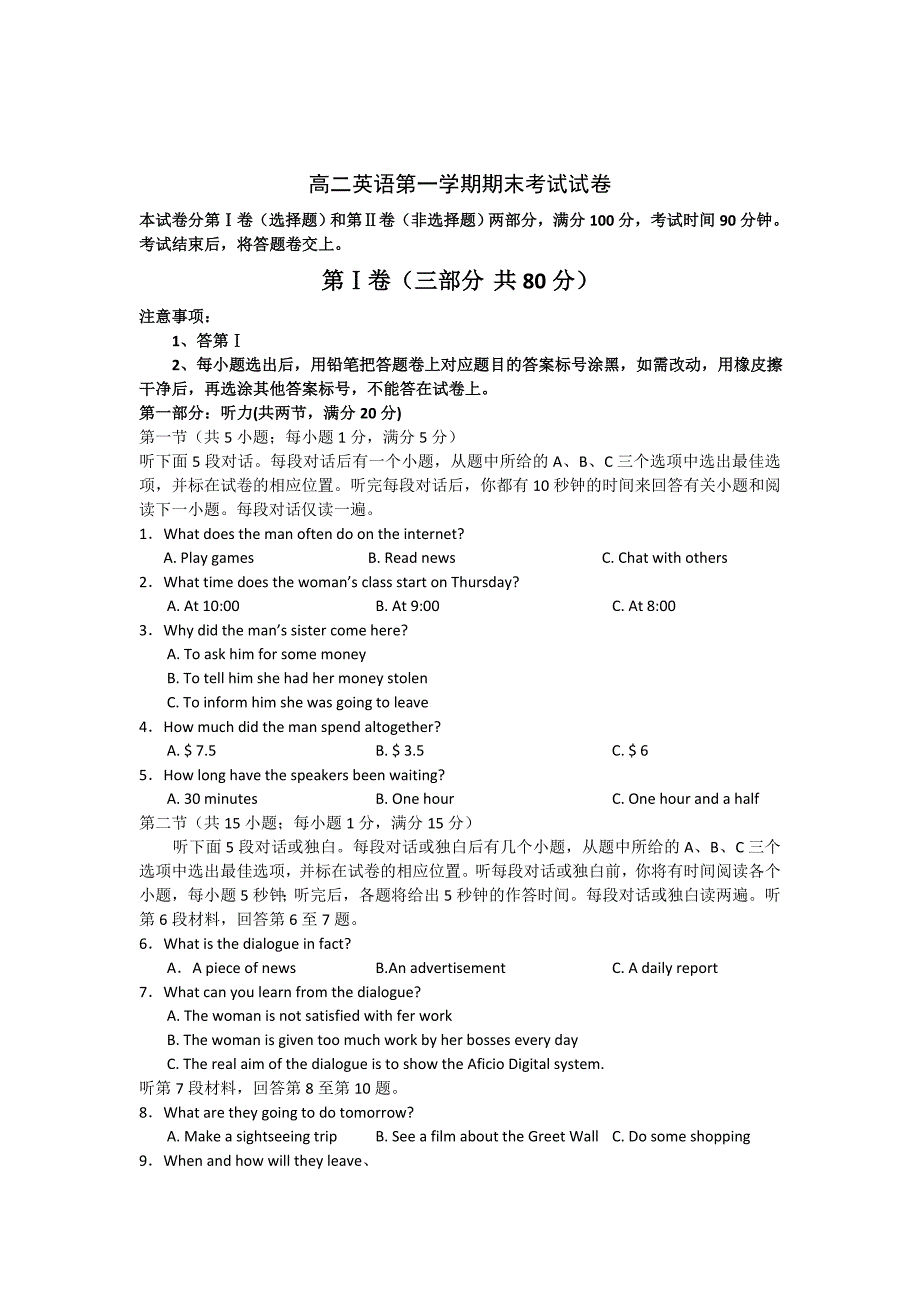 新人教版高二英语第一学期期末考试试卷[精选]_第1页