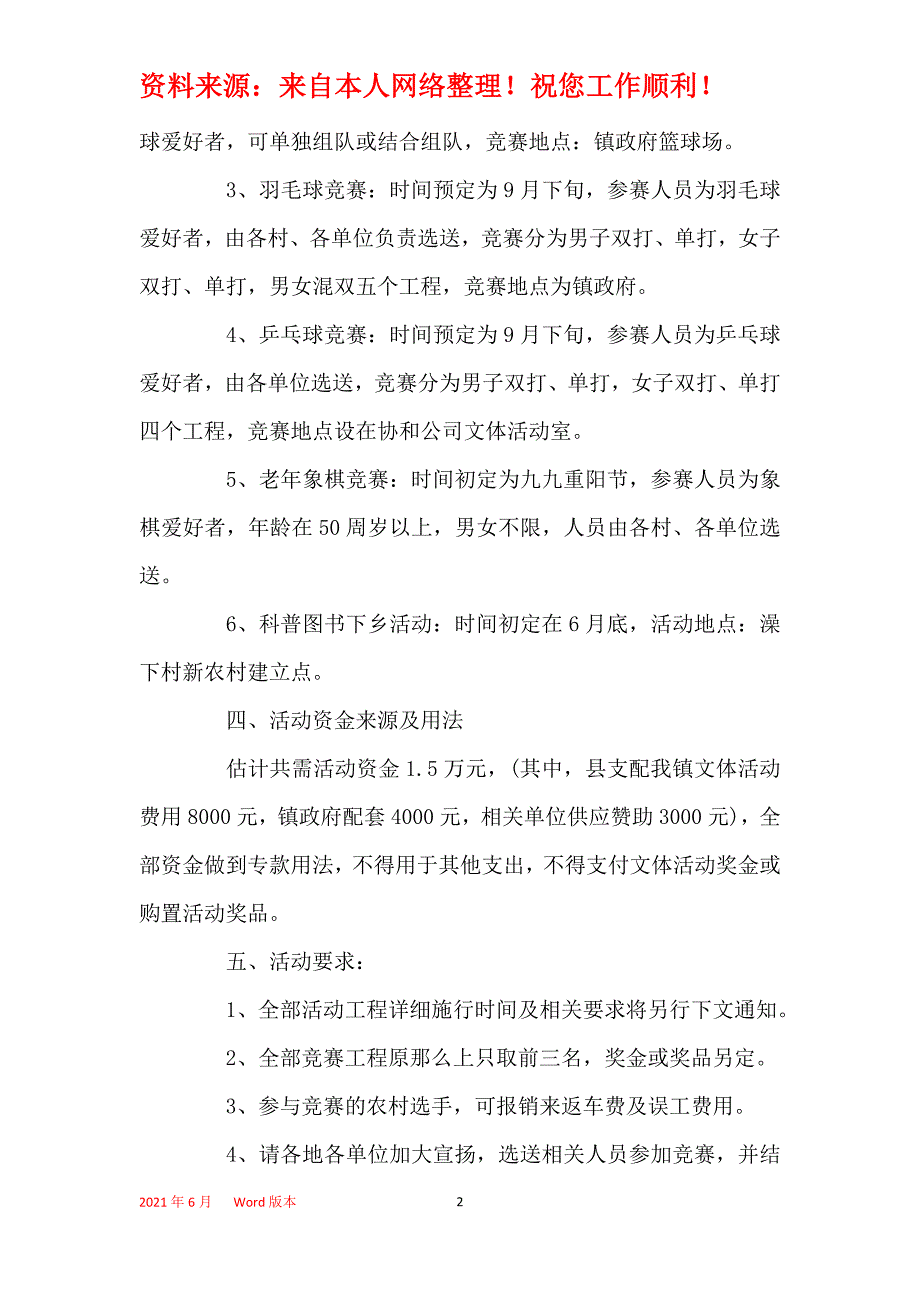 文体活动方案2021精选活动参考案例_第2页