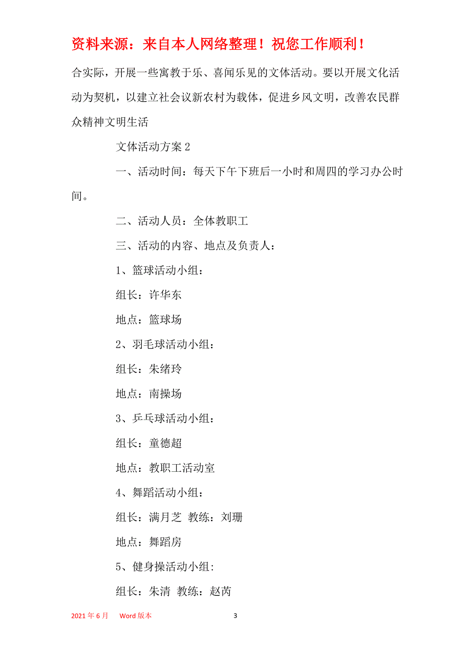 文体活动方案2021精选活动参考案例_第3页