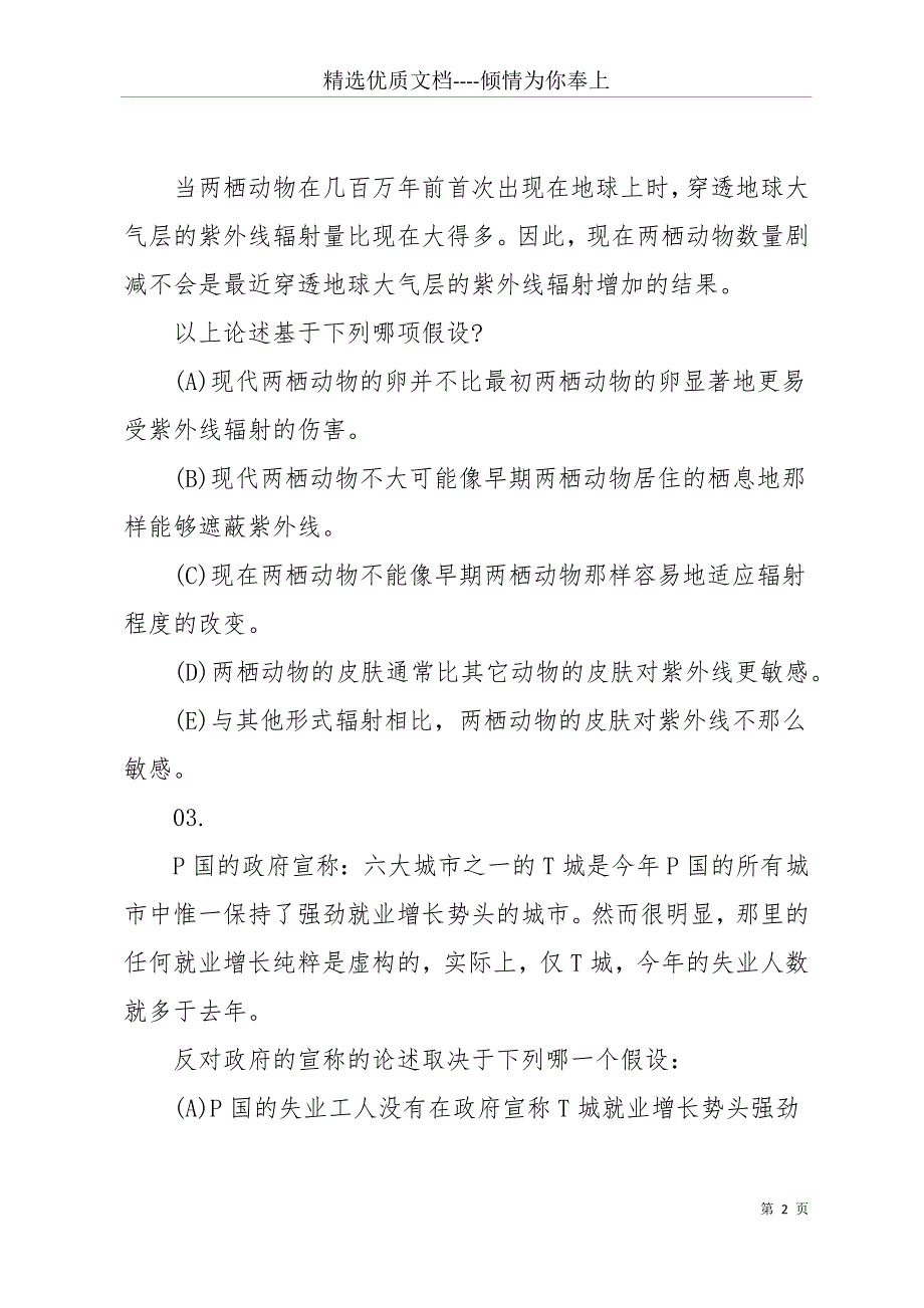 公务员考试行测逻辑推理模拟试题十四(共16页)_第2页