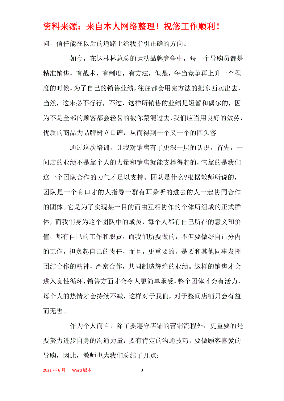 服装销售培训工作总结和计划_第3页