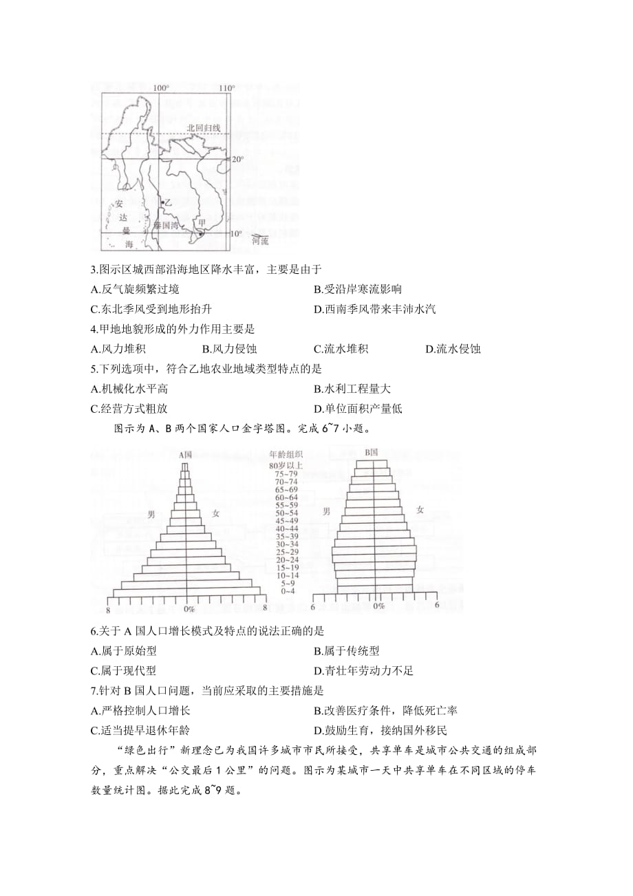 安康市2020-2021学年高一下学期期末质量联考地理附答案_第2页