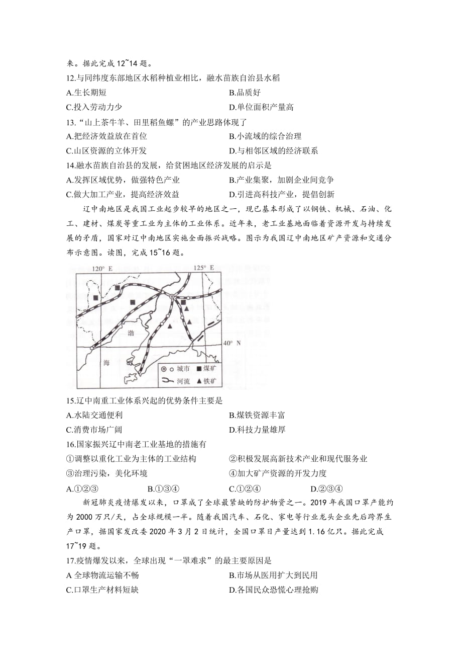 安康市2020-2021学年高一下学期期末质量联考地理附答案_第4页