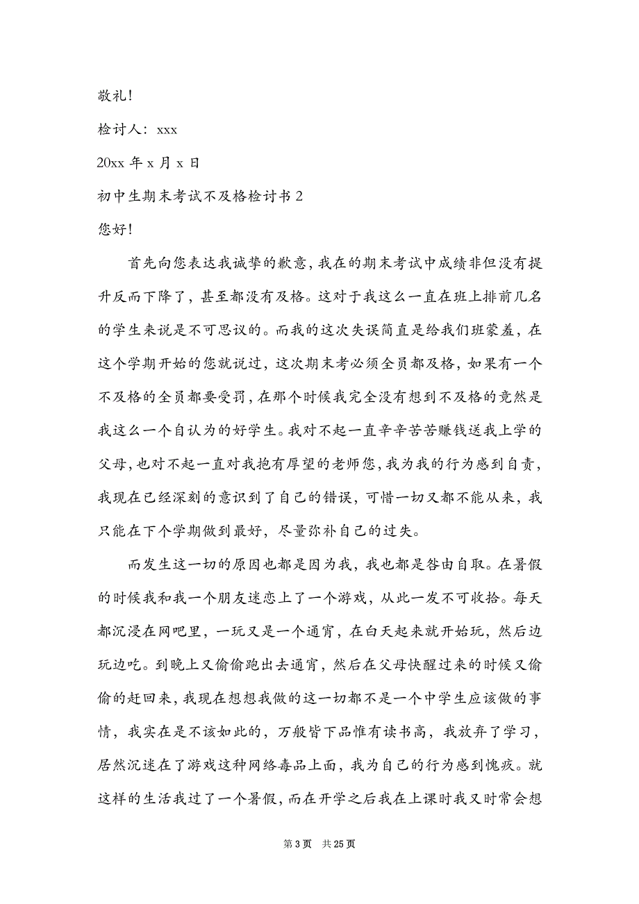 2021初中生期末考试不及格检讨书_第3页