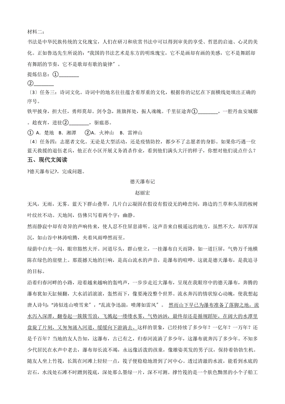 重庆市七校联盟八年级上学期语文第一次月考试卷_第3页