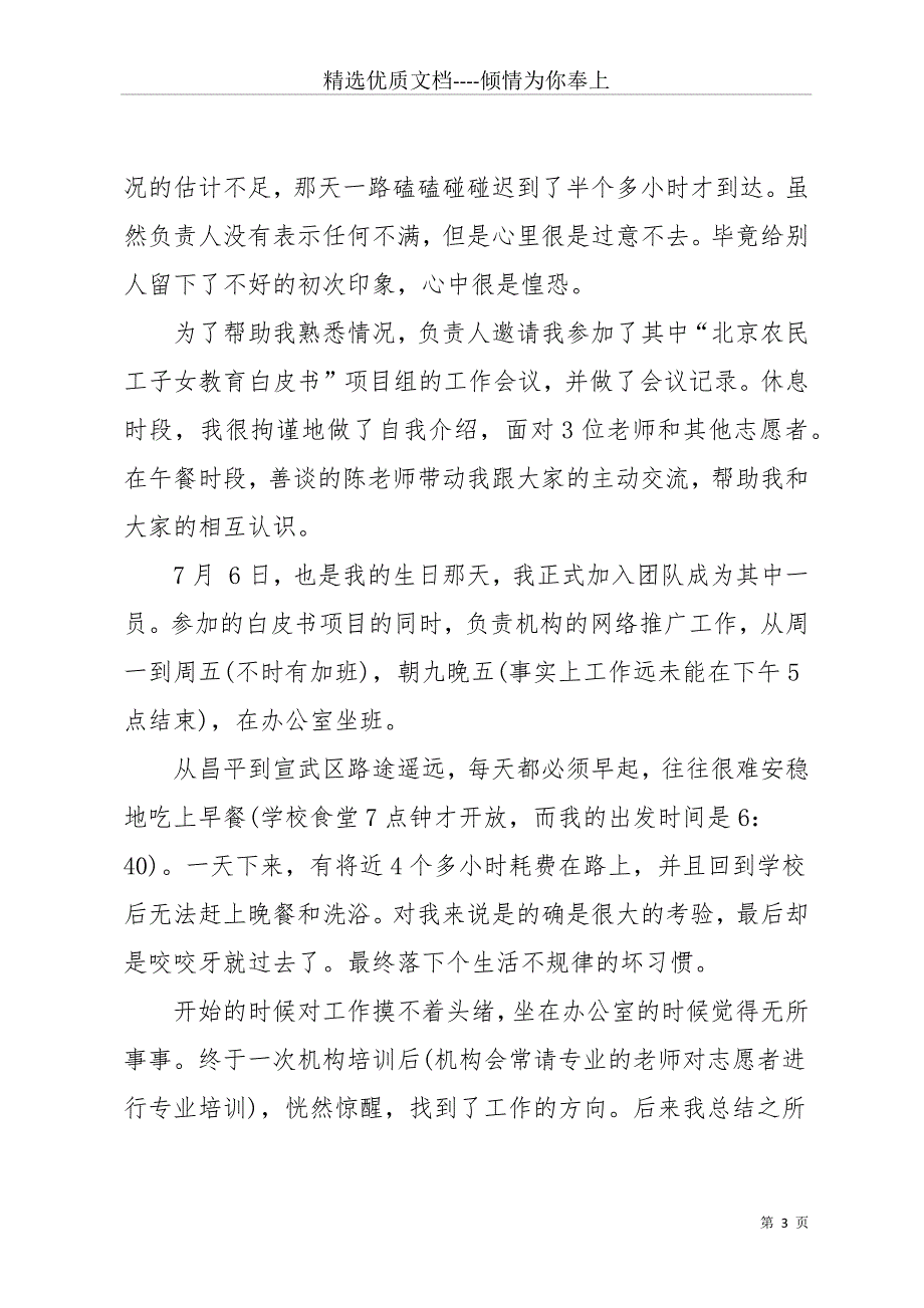 公共管理实习报告汇总六篇(共21页)_第3页