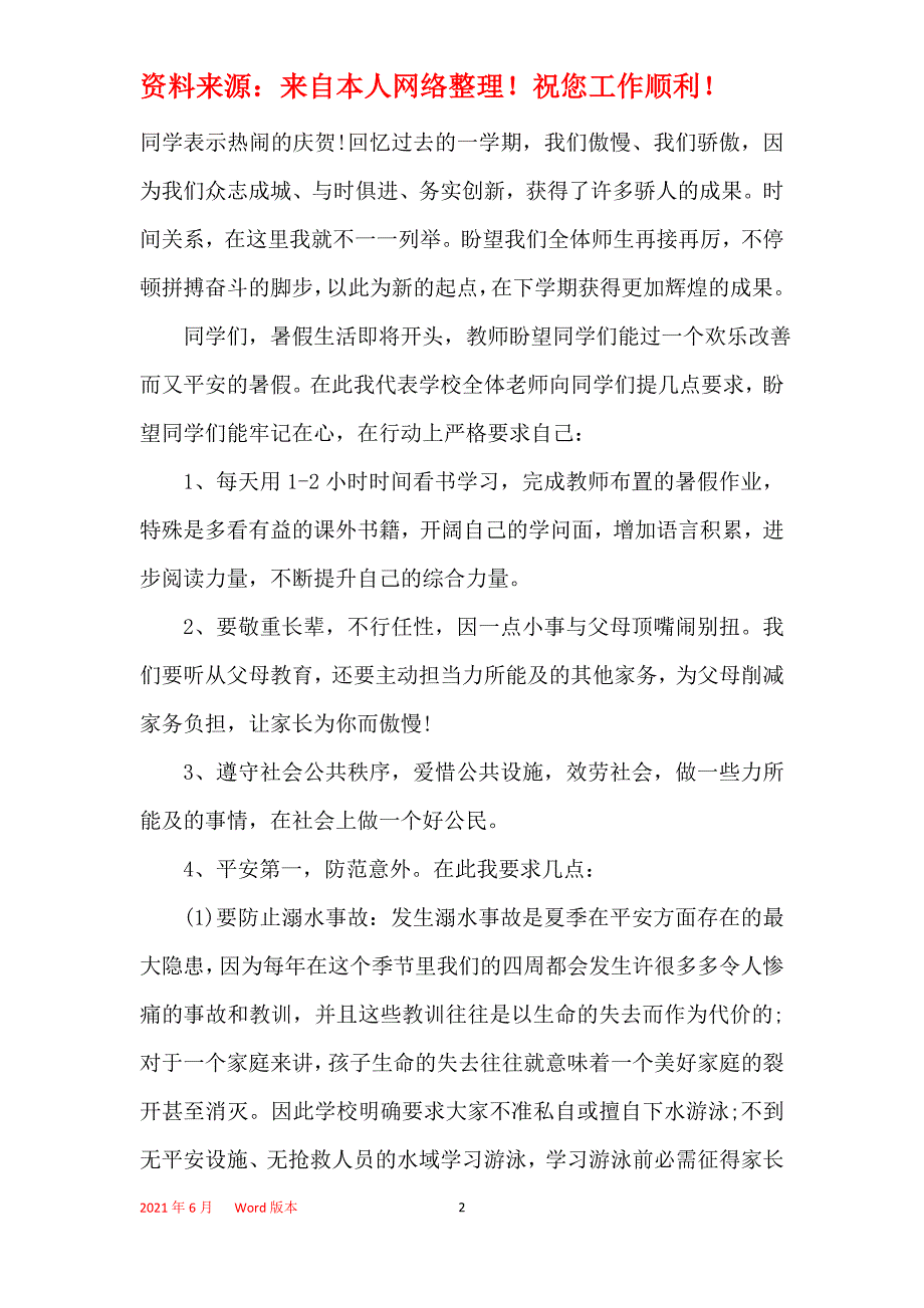 散学典礼讲话发言演讲稿2021_第2页