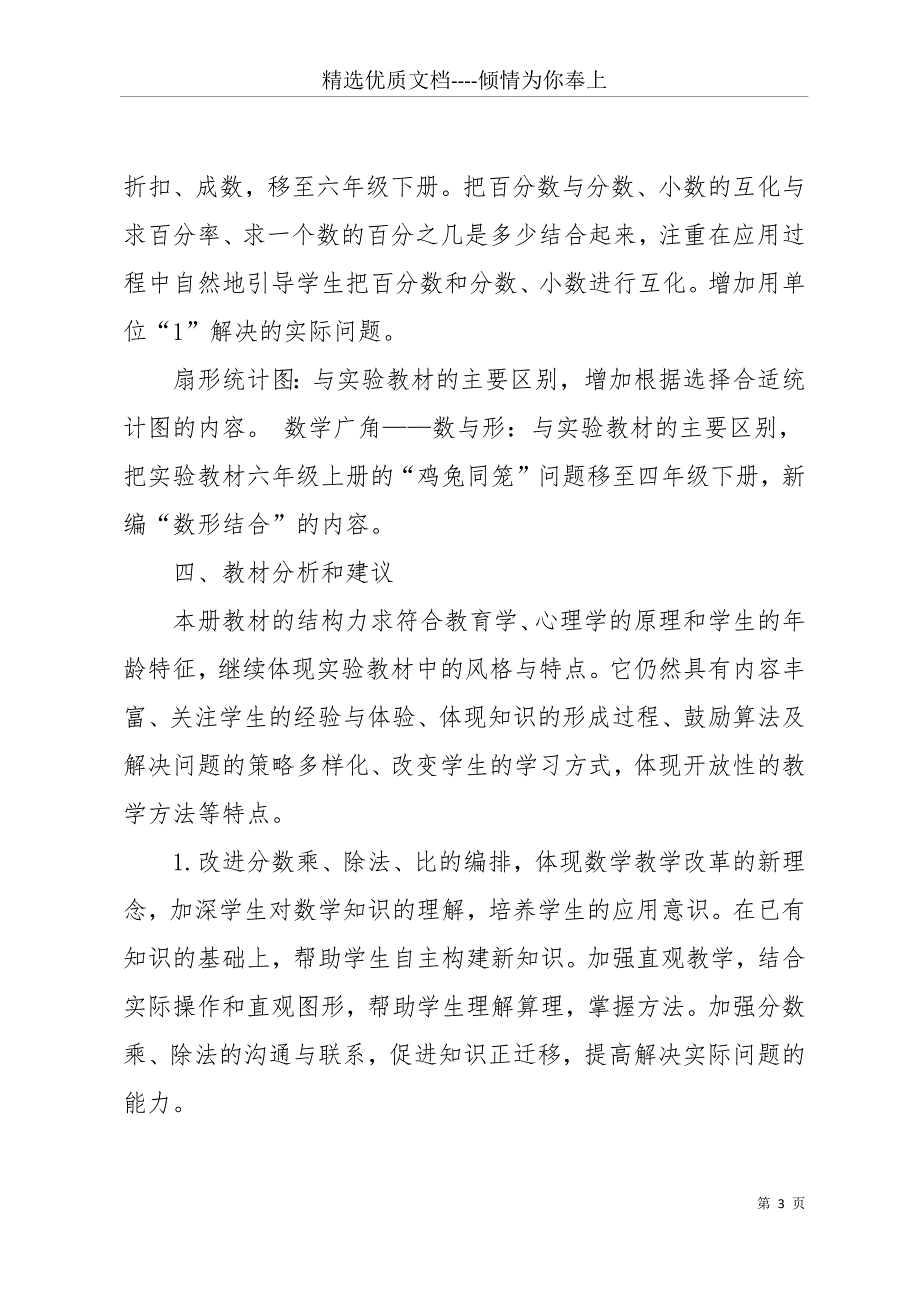 六年级上册数学教学计划(共17页)_第3页