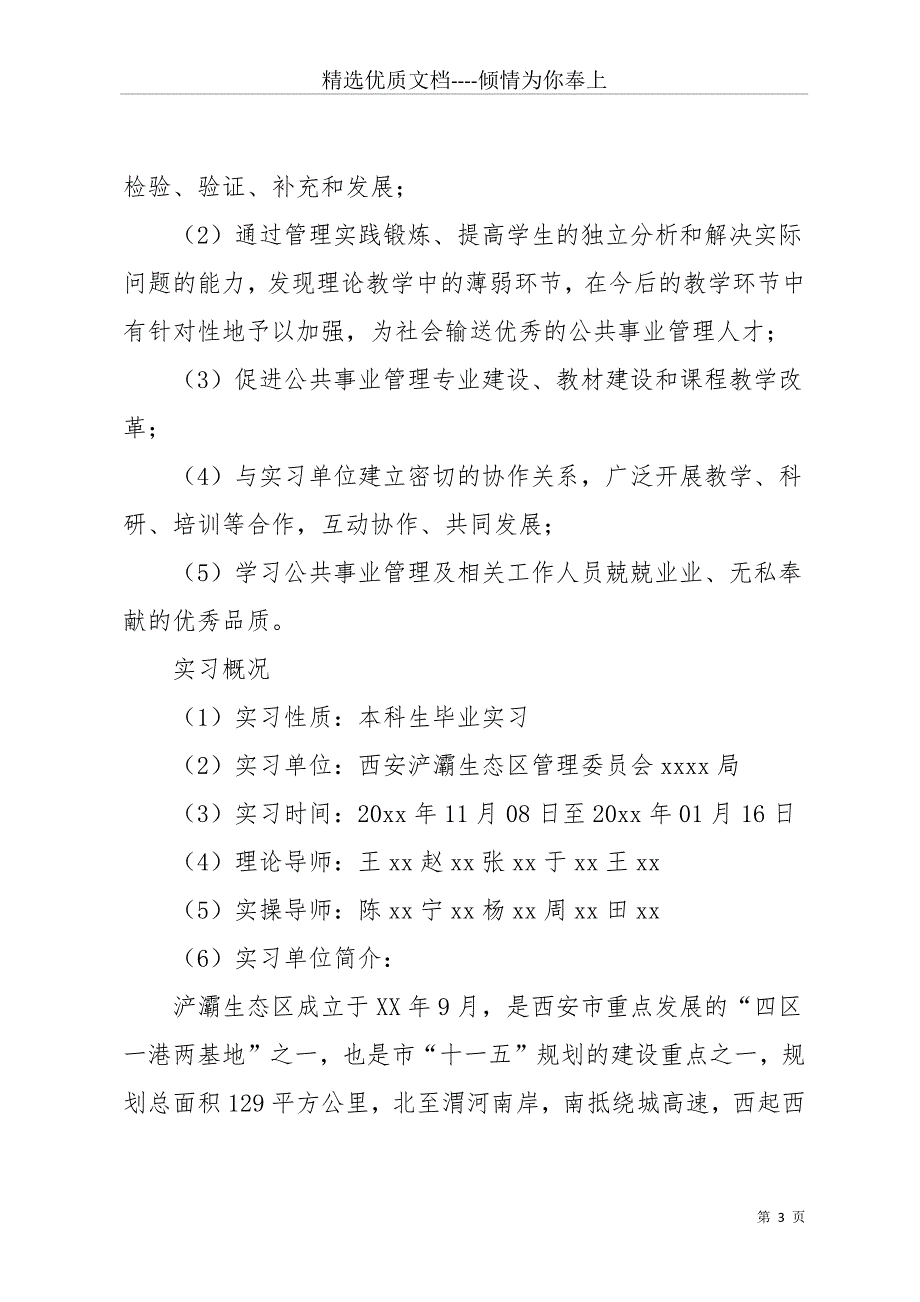 公共管理实习报告汇总九篇(共34页)_第3页