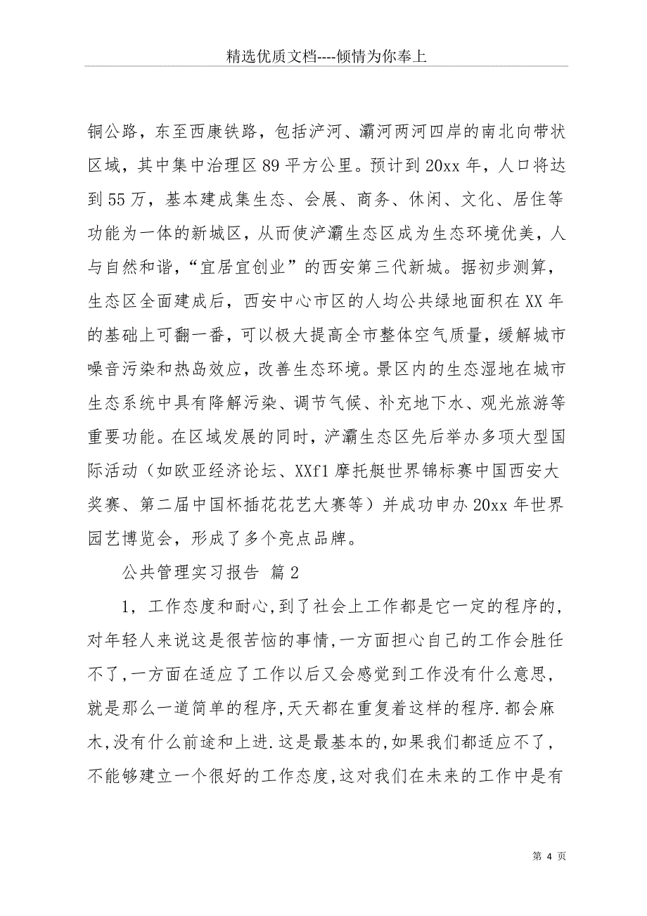 公共管理实习报告汇总九篇(共34页)_第4页