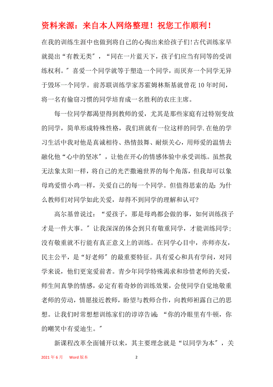 教师节师德师风心得体会以及感悟汇总_第2页