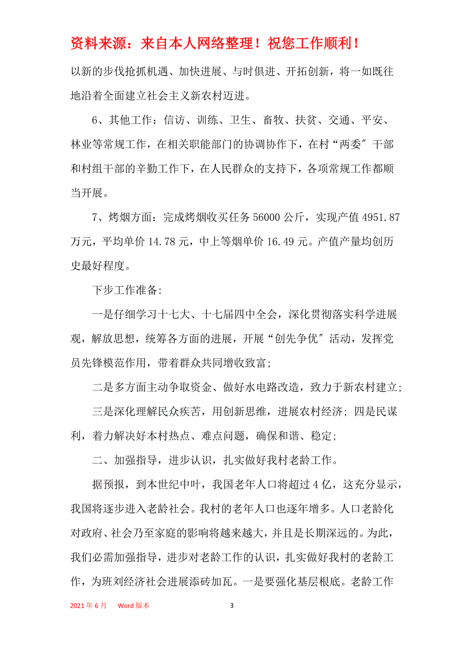 敬老晚宴活动讲话稿_第3页