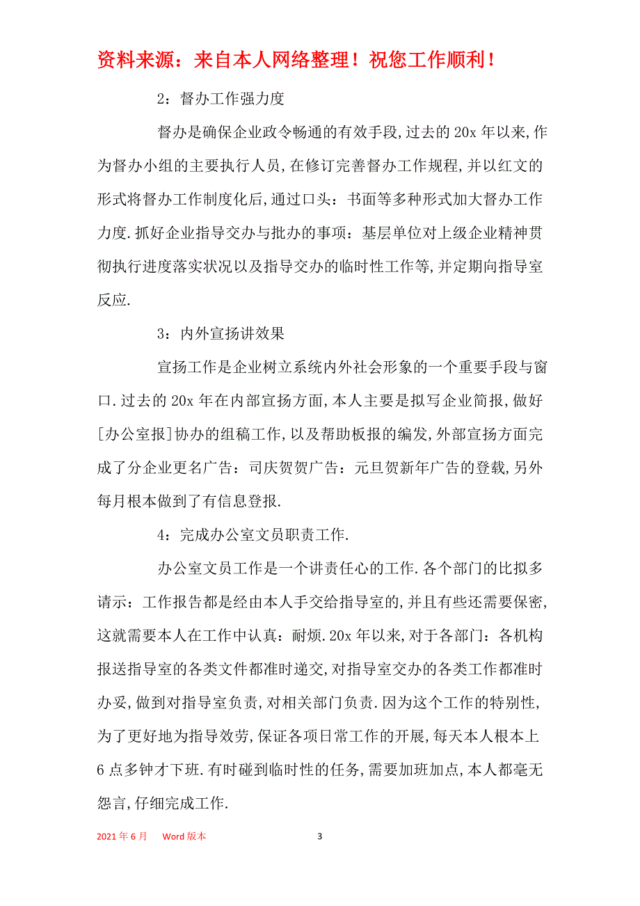 文员工作总结最新范文五篇2021_第3页