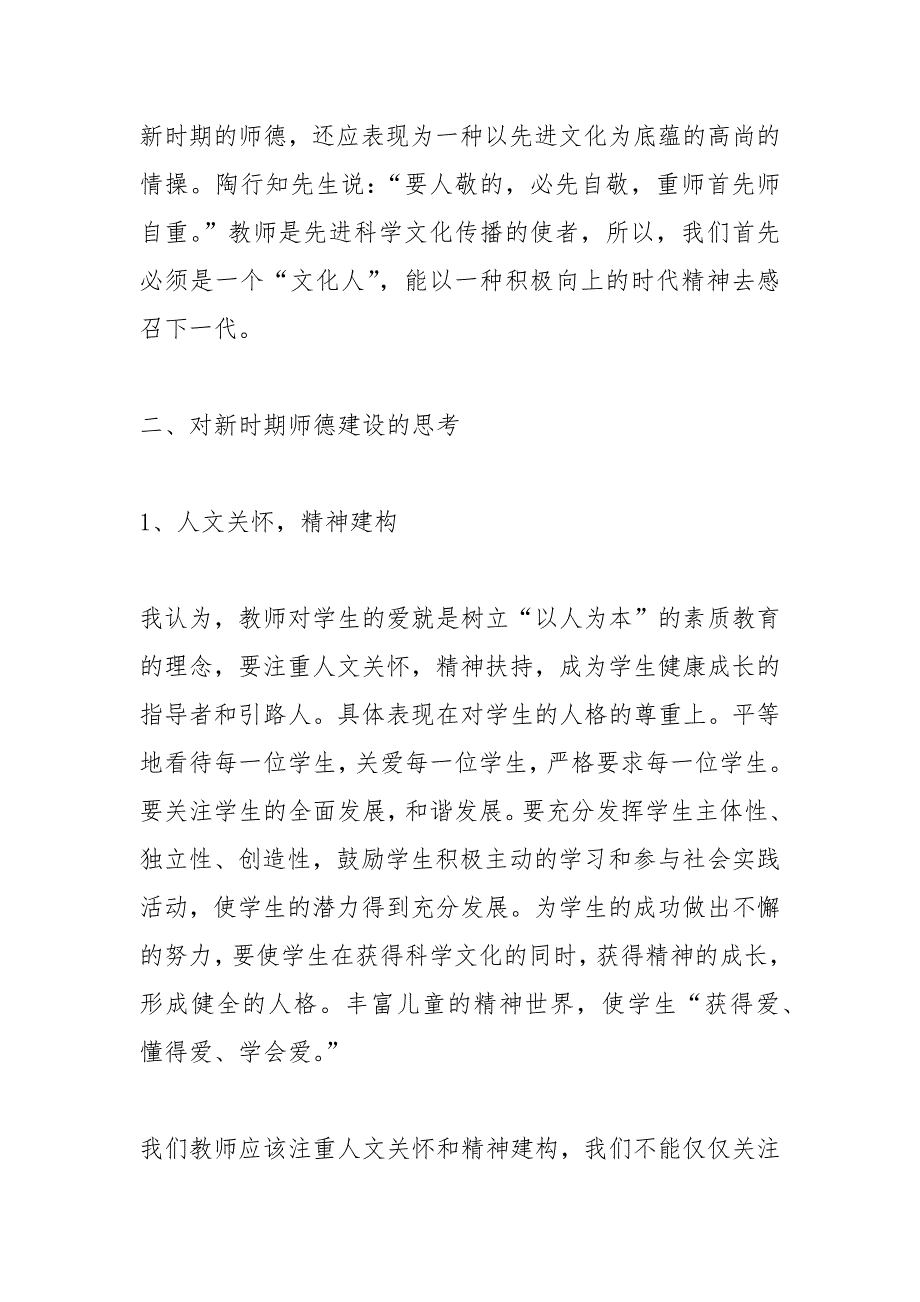 教师自我剖析材料专题15篇范文_第2页