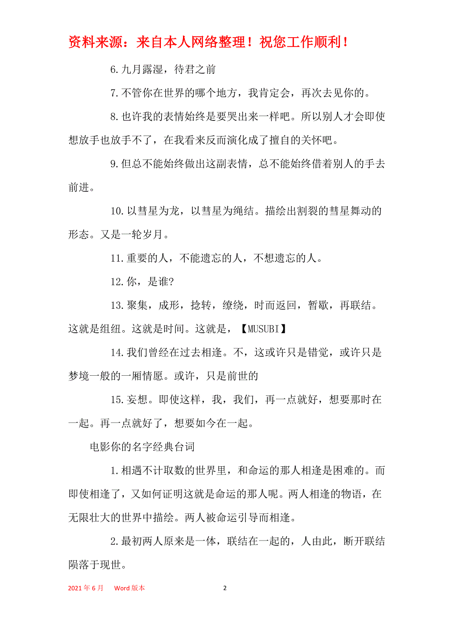 新海诚你的名字经典语录台词对白_第2页