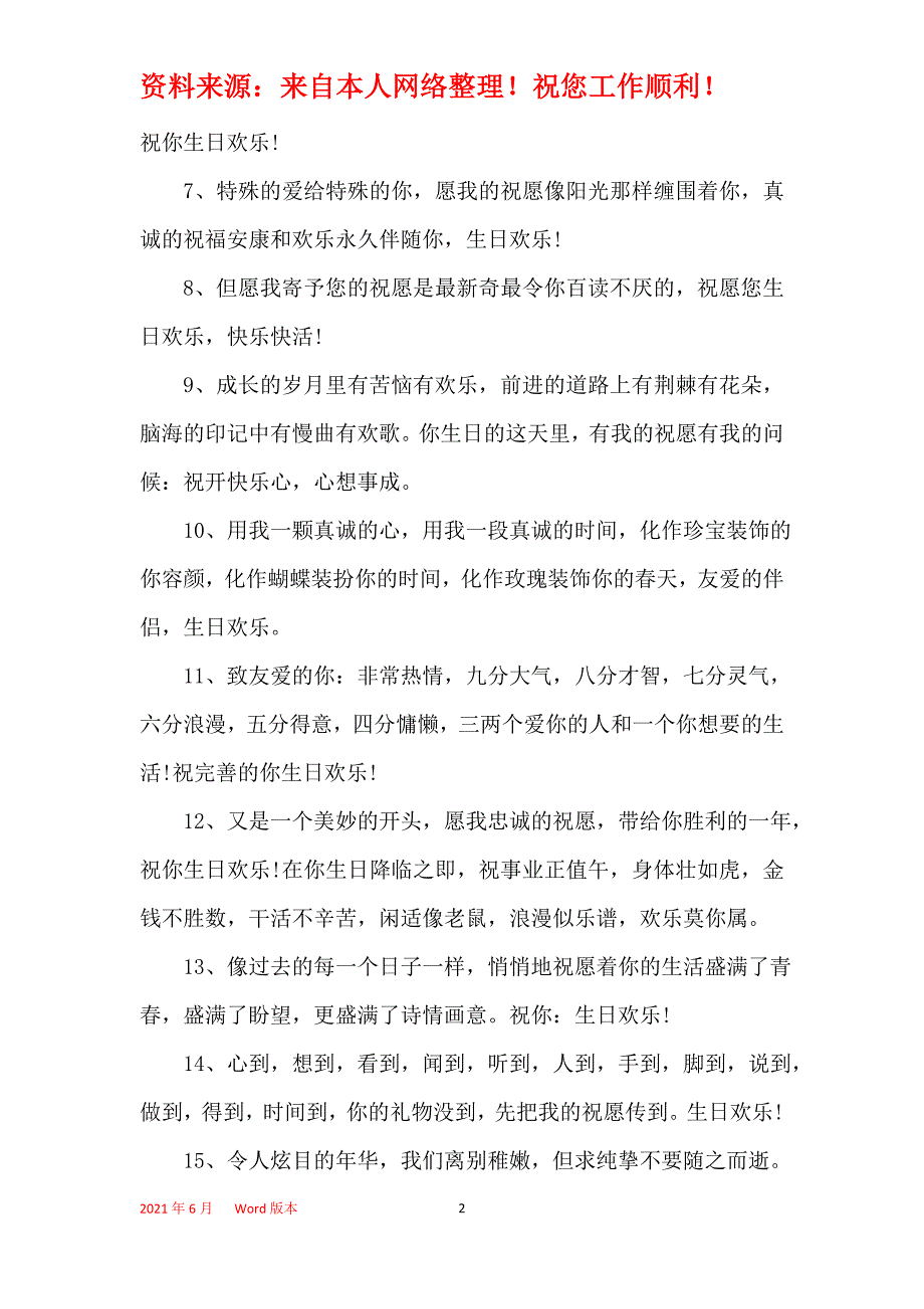 生日奋斗感言合集大全_第2页