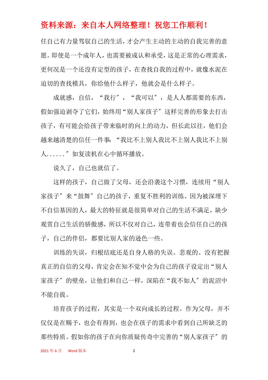 散文随笔合辑精选_第2页