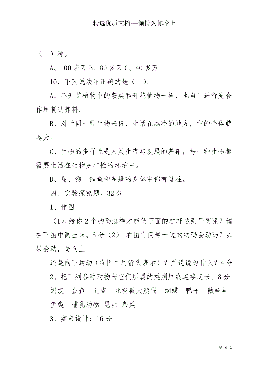 六年级上册科学试卷(共20页)_第4页