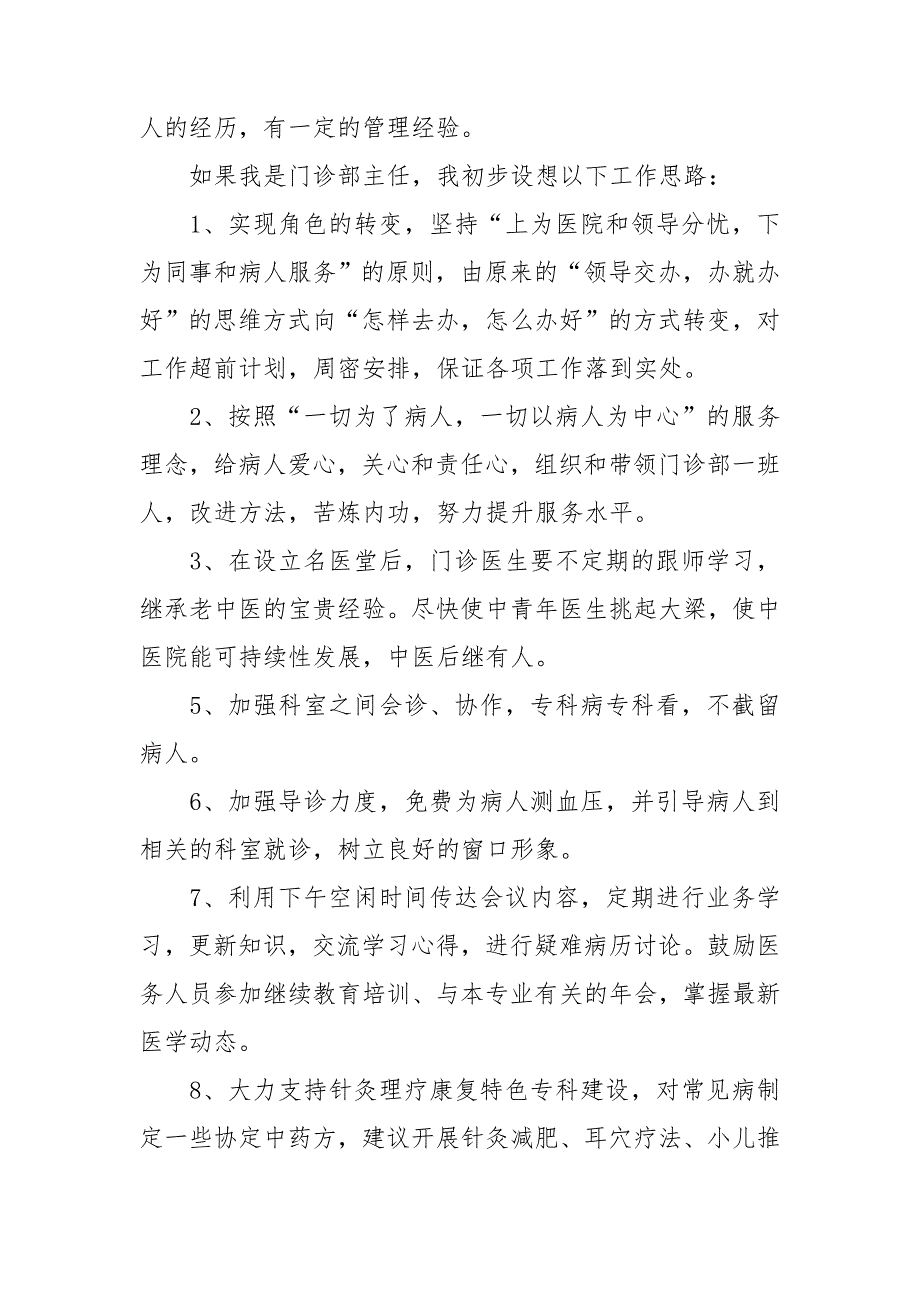 实用的竞争上岗演讲稿模板汇编8篇_第2页