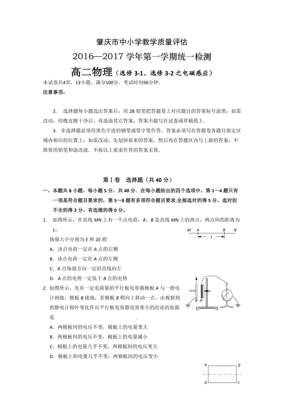 广东肇庆高二期末物理[精选]_第1页