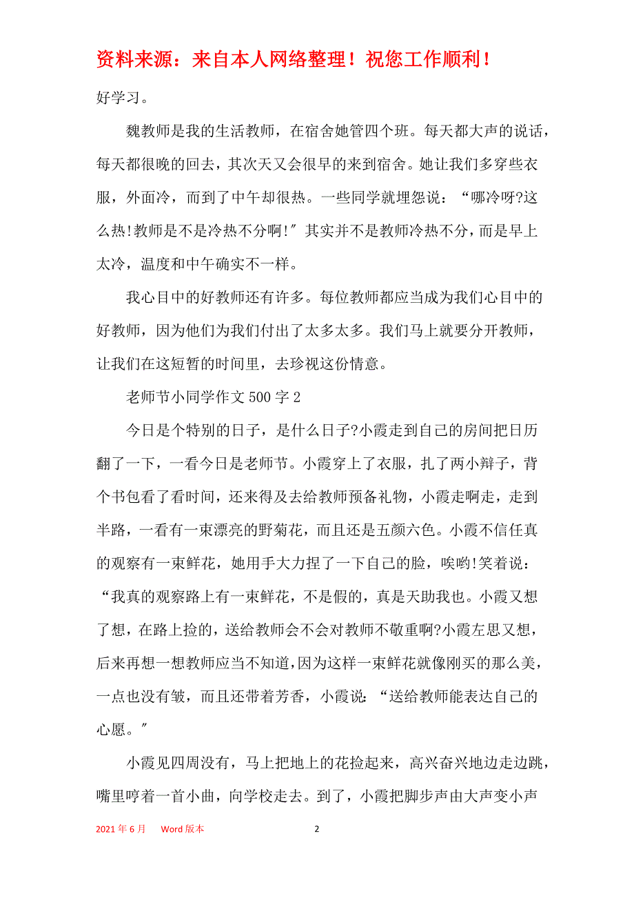 教师节小学生作文500字精选5篇_第2页