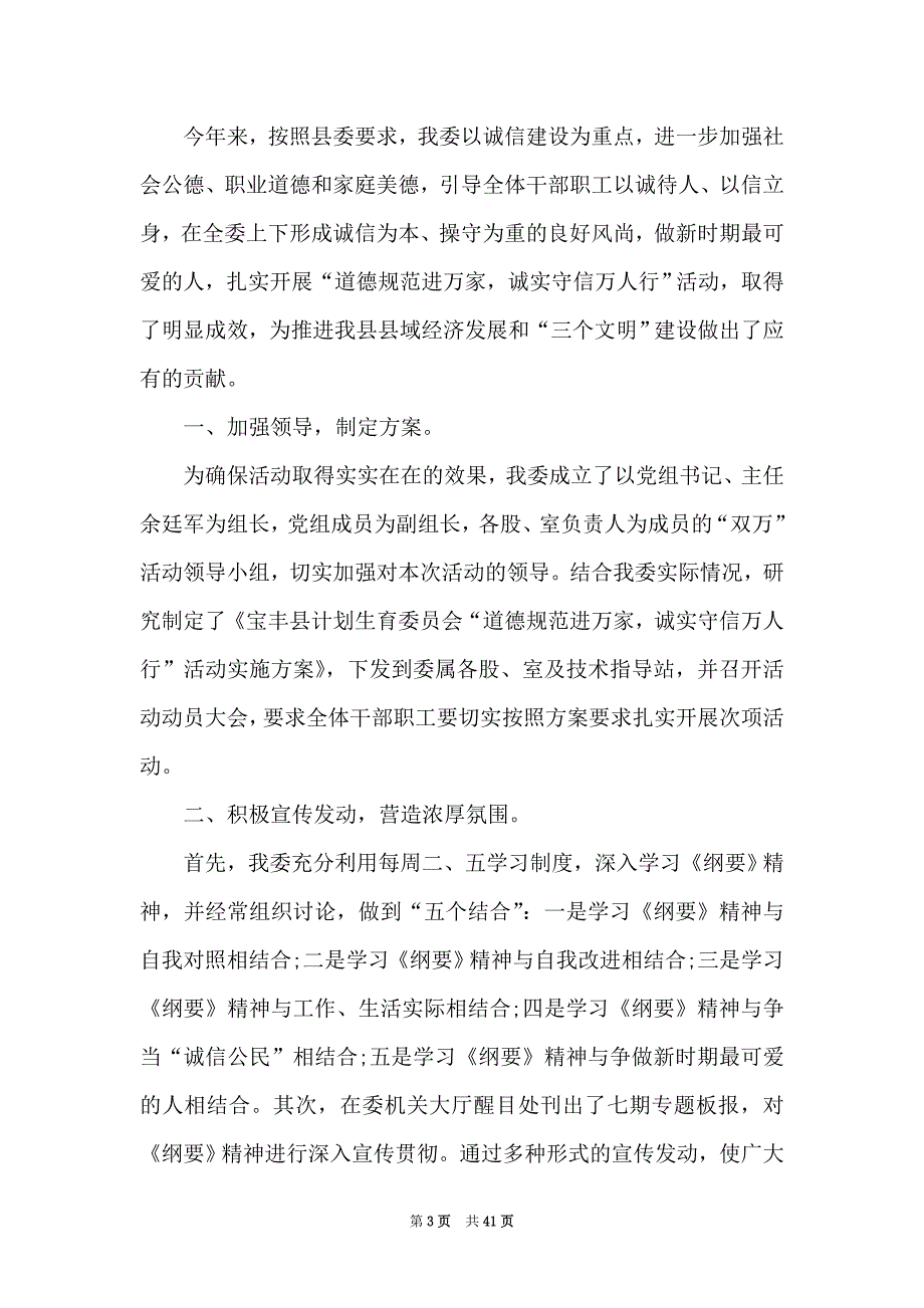 2021计划员个人工作总结_第3页