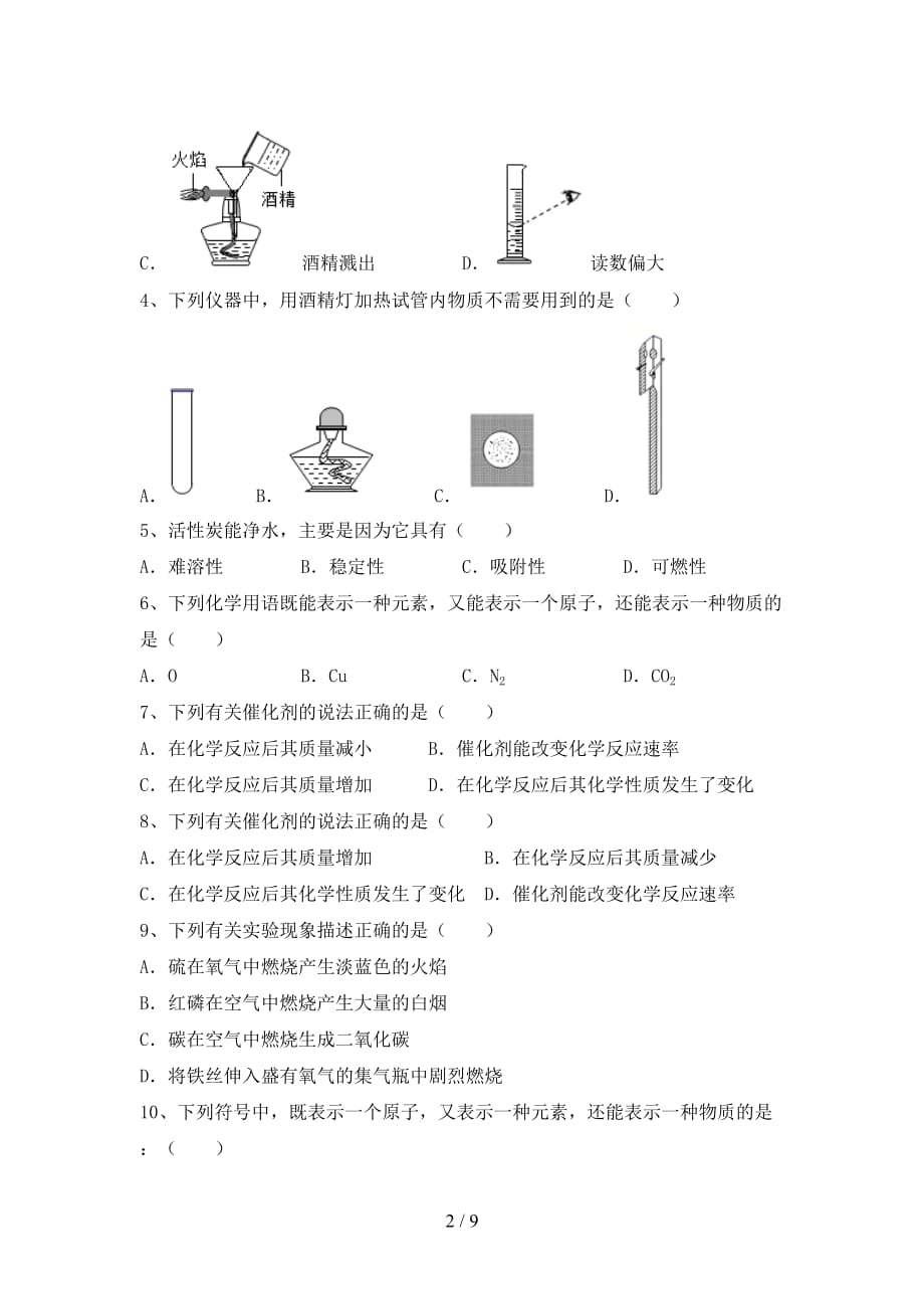 最新人教版八年级化学上册第二次月考测试卷（通用）_第2页