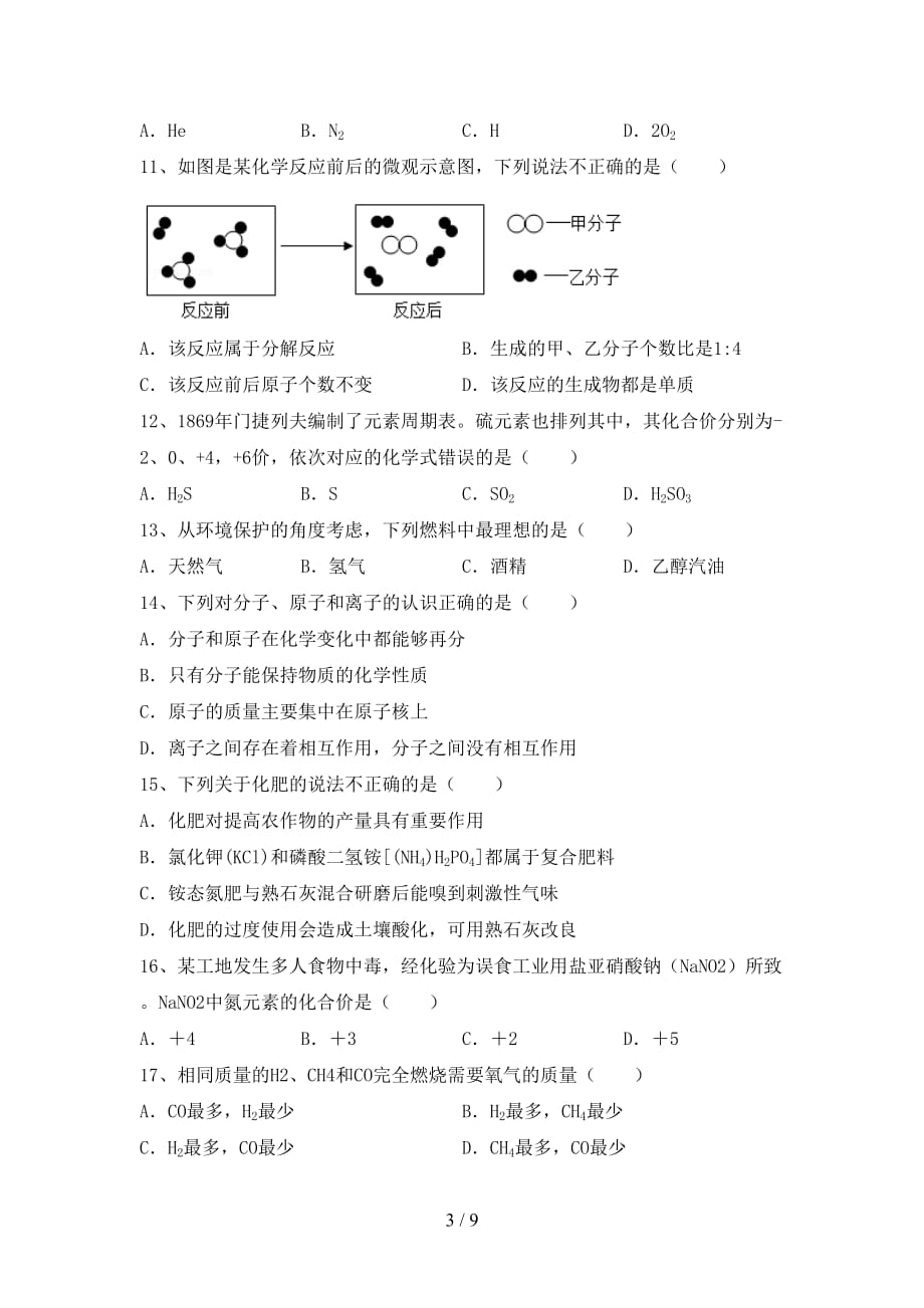 最新人教版八年级化学上册第二次月考测试卷（通用）_第3页