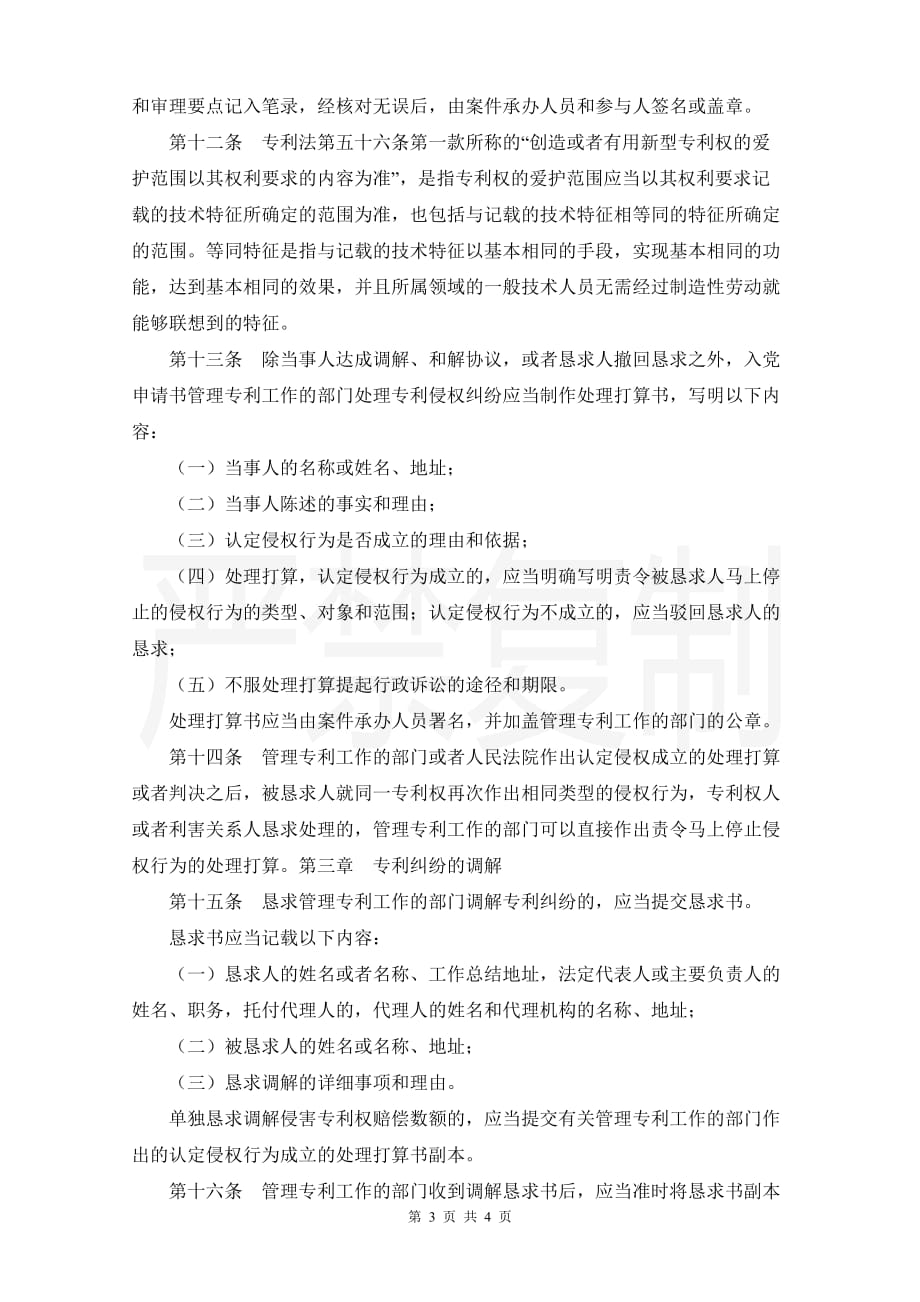 专利行政执法办法专利行政执法办法_第3页