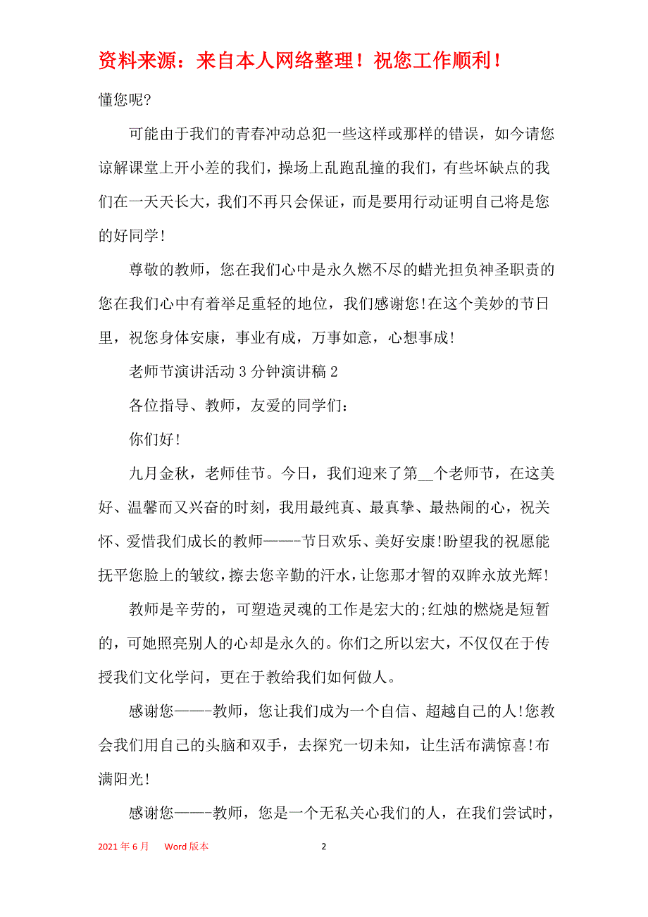 教师节演讲活动3分钟演讲稿_第2页