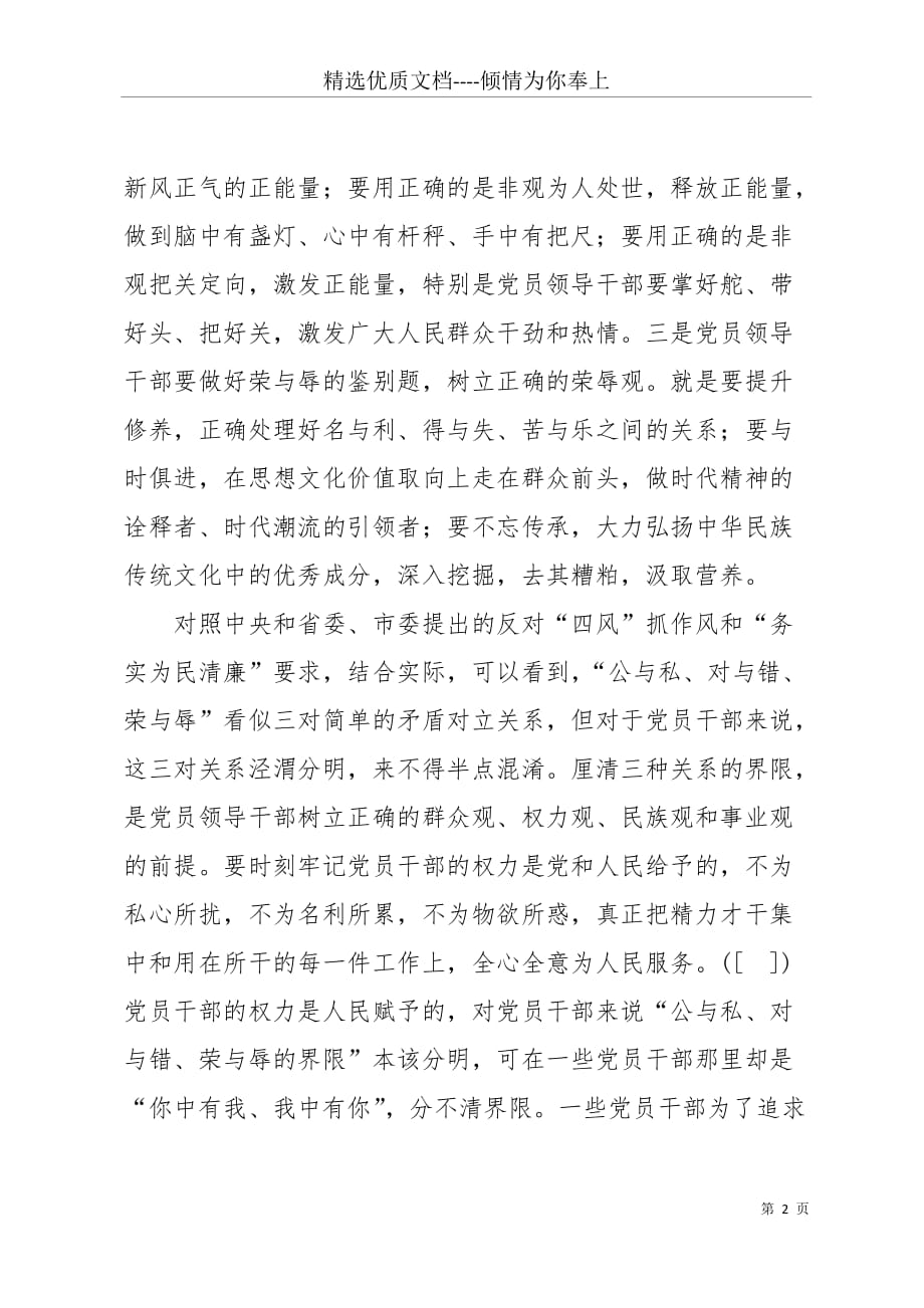 公与私、对与错、荣与辱界限专题讨论心得体会(共4页)_第2页