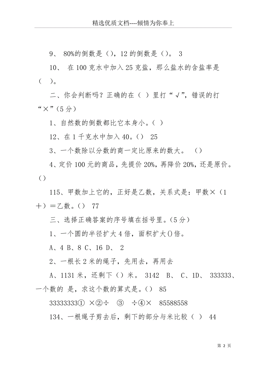 六年级上册期中答案(共22页)_第2页