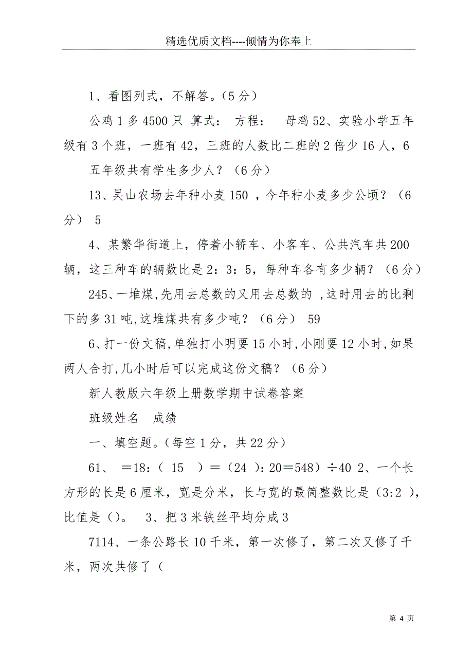 六年级上册期中答案(共22页)_第4页