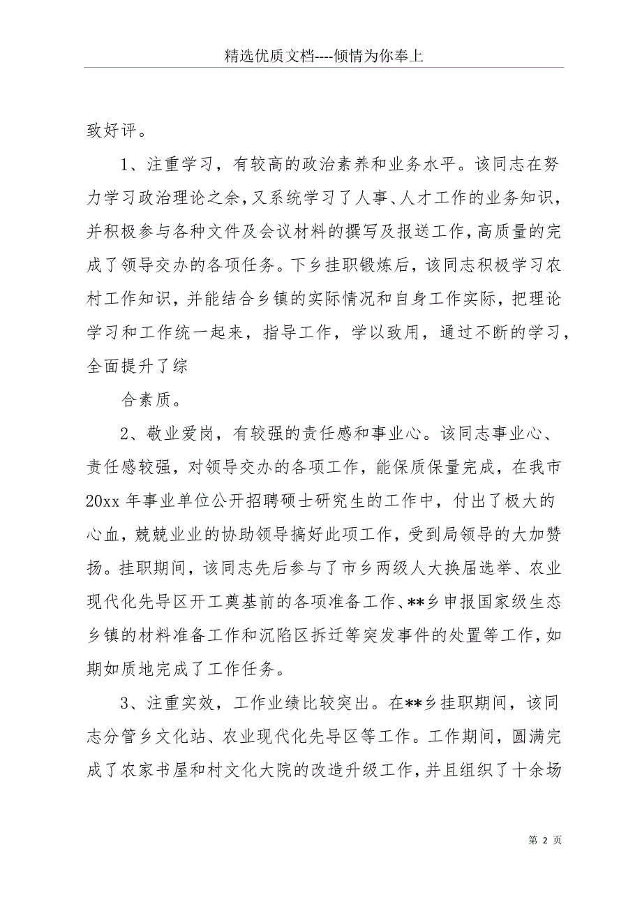 公务员考察材料范文(共11页)_第2页