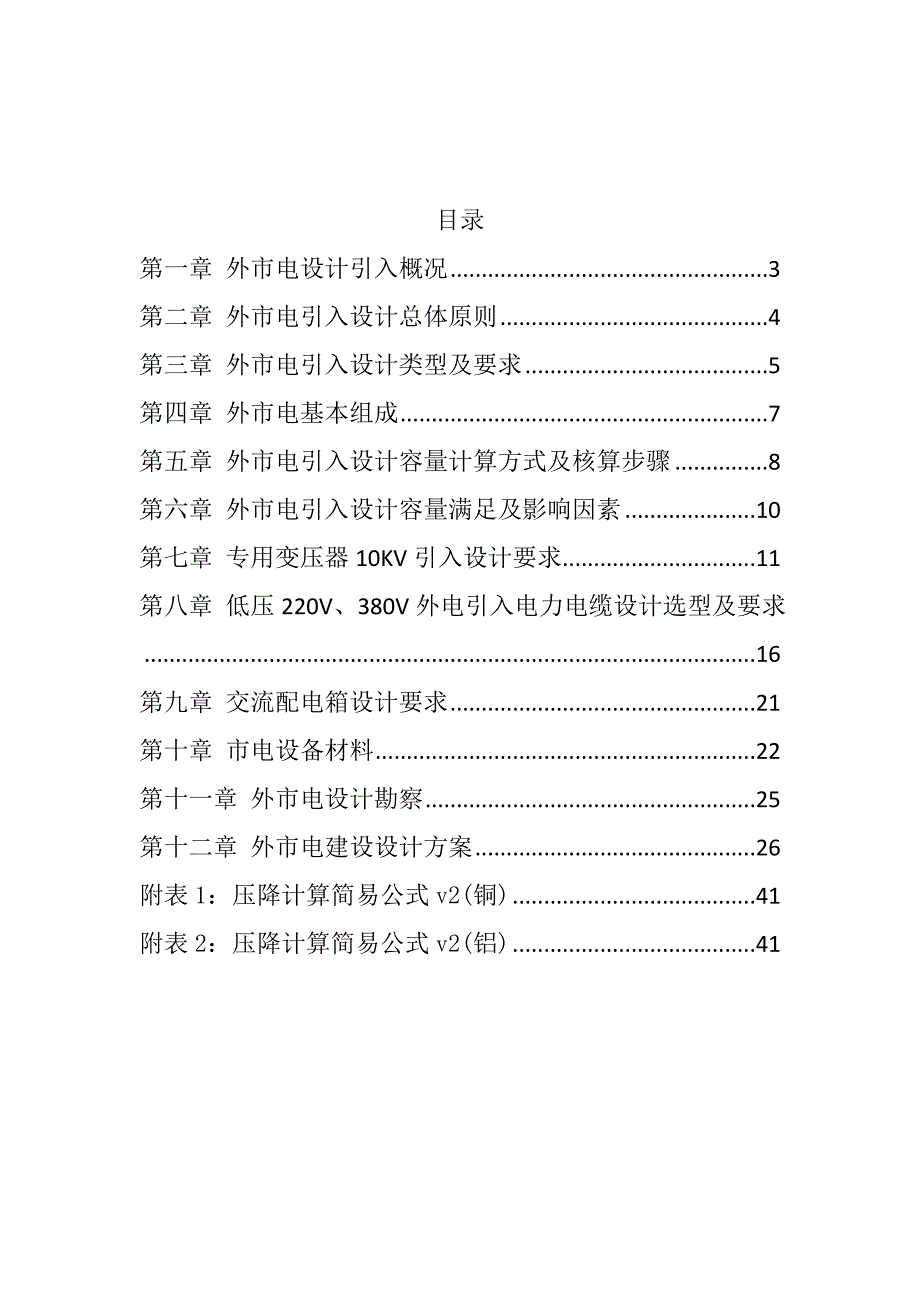 基站外电引入建设指导意见_第2页