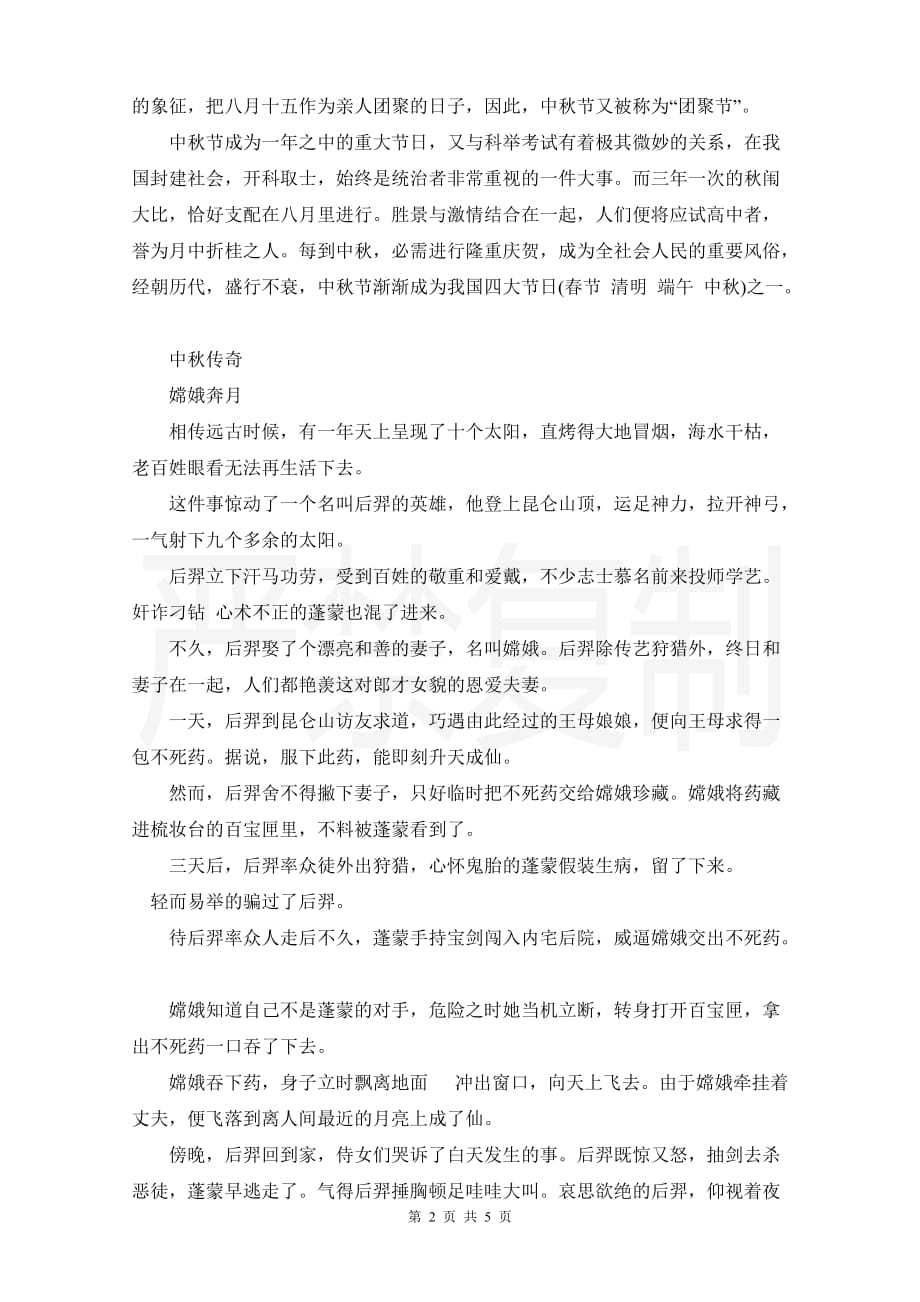中秋节历史_第2页