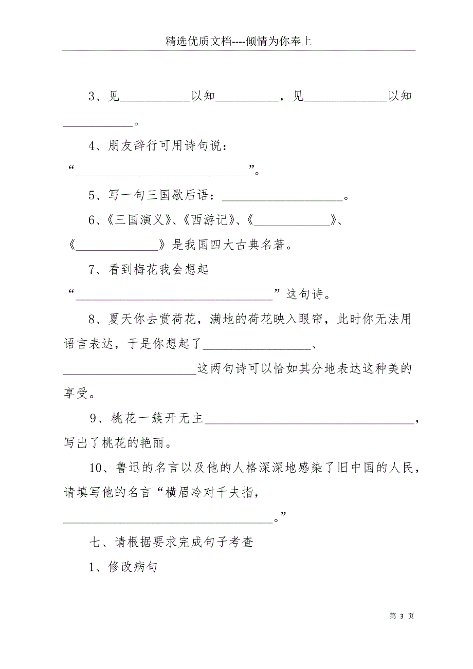 六年级上册语文期末复习测试题(共13页)_第3页