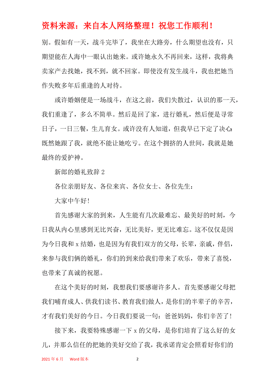 新郎的婚礼致辞集锦_第2页