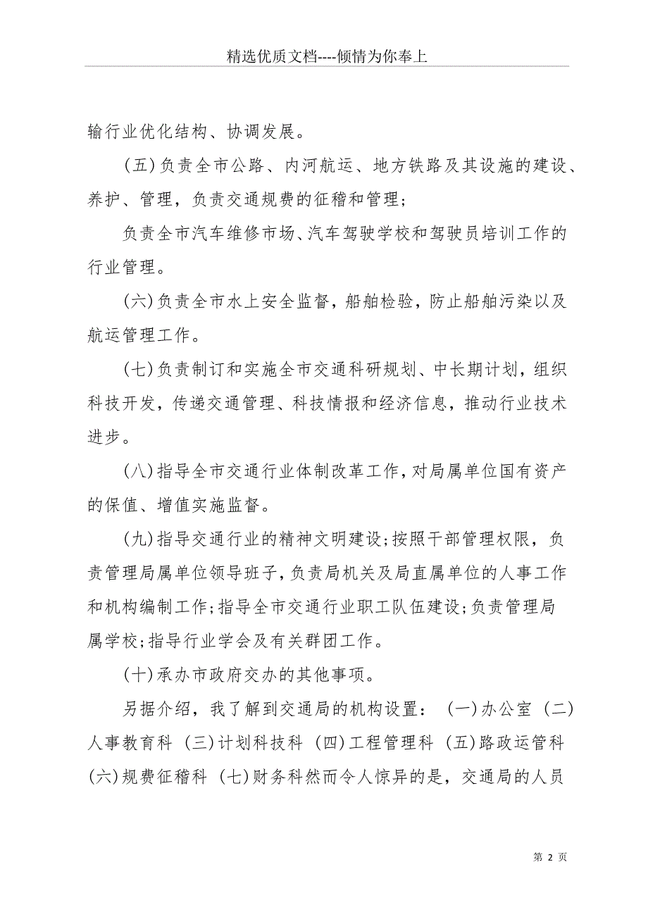 公共管理实习报告汇总五篇(共16页)_第2页