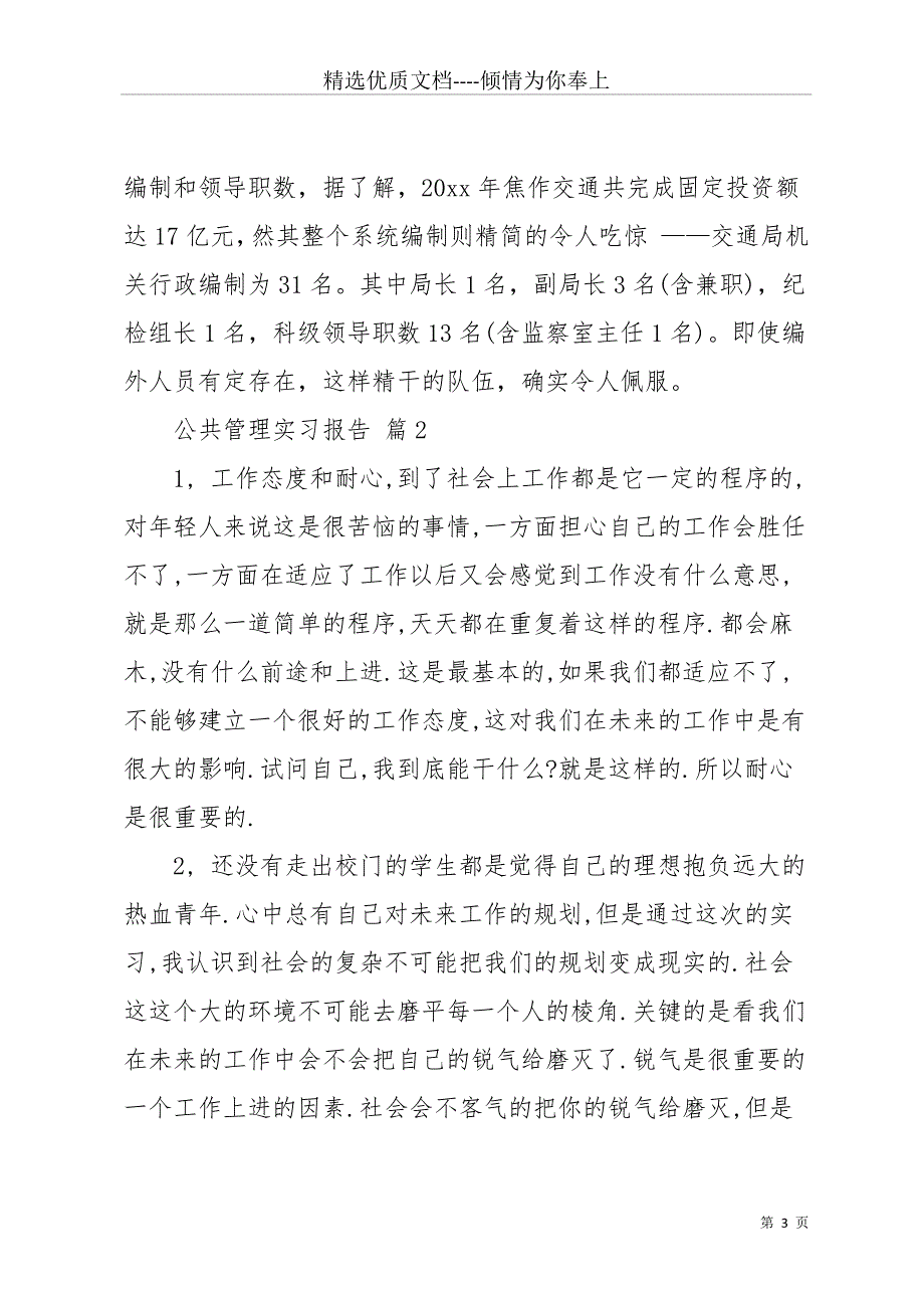 公共管理实习报告汇总五篇(共16页)_第3页