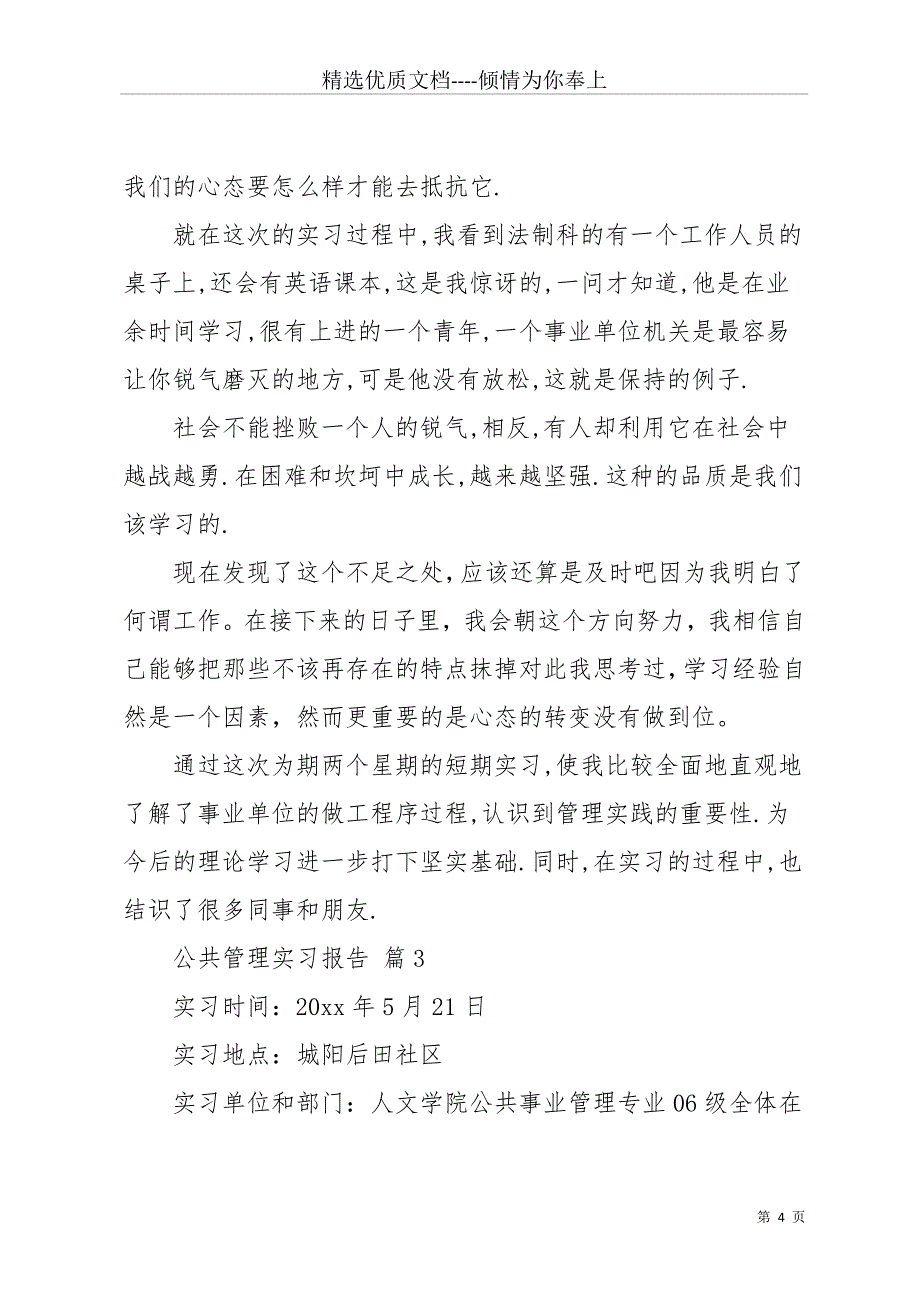 公共管理实习报告汇总五篇(共16页)_第4页