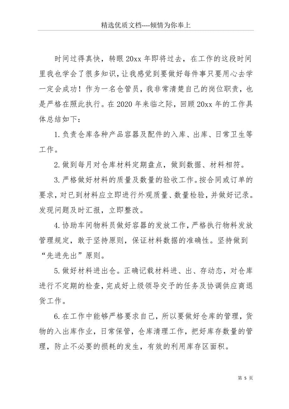 公司仓库管理终个人工作总结(共14页)_第5页