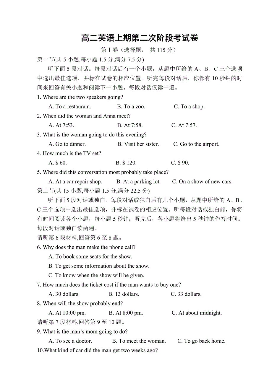 新人教版高二英语上期第二次阶段考试卷[精选]_第1页