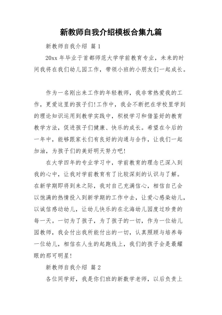 新教师自我介绍模板合集九篇_第1页